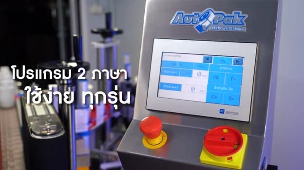 Labeling Machine How-To Training 1